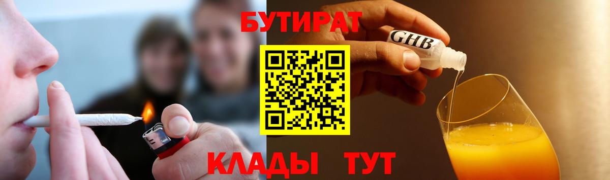 БУТИРАТ буратино Дзержинск