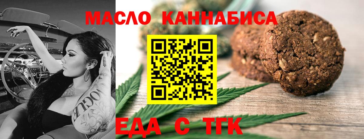Еда ТГК конопля  Вход с VPN  Дзержинск 