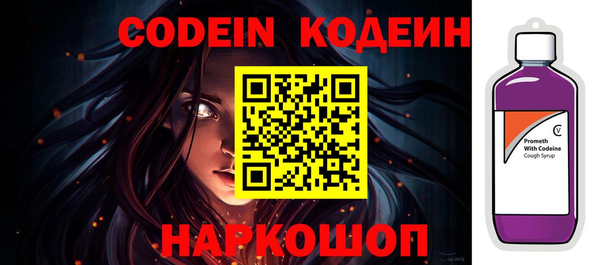 Codein напиток Lean (лин)  Кодеиновый сироп Lean Purple Drank  Вход с VPN  Дзержинск 