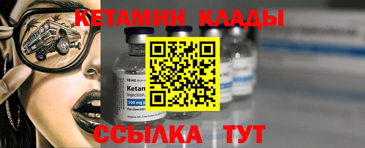 КЕТАМИН VHQ Дзержинск