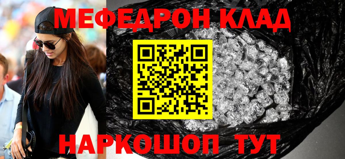 Мефедрон mephedrone  Мефедрон  Дзержинск  МЕФ  Вход с VPN  МЕФ кристаллы 