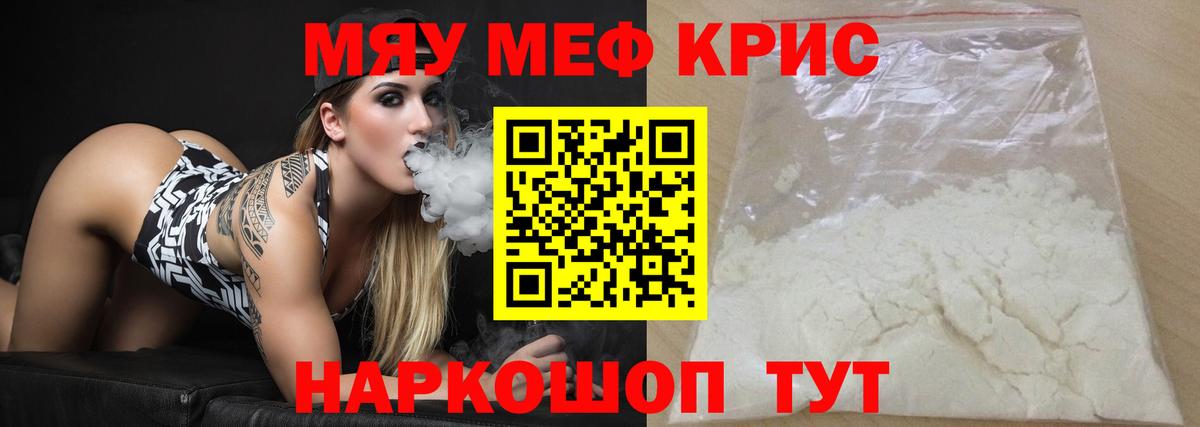 Меф мяу мяу мука Дзержинск