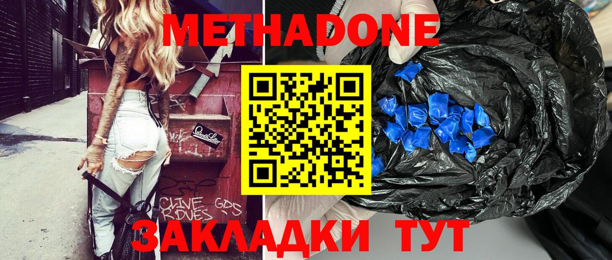 Метадон VHQ  Вход с VPN  Дзержинск 